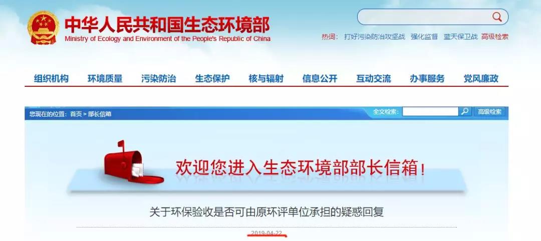 驗收是否可由原環(huán)評單位承擔？