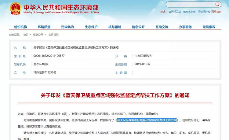 生態(tài)環(huán)境部：安排300 個左右工作組開展藍(lán)天保衛(wèi)戰(zhàn)強(qiáng)化監(jiān)督定點(diǎn)幫扶！每15天為一輪次，壓茬交接