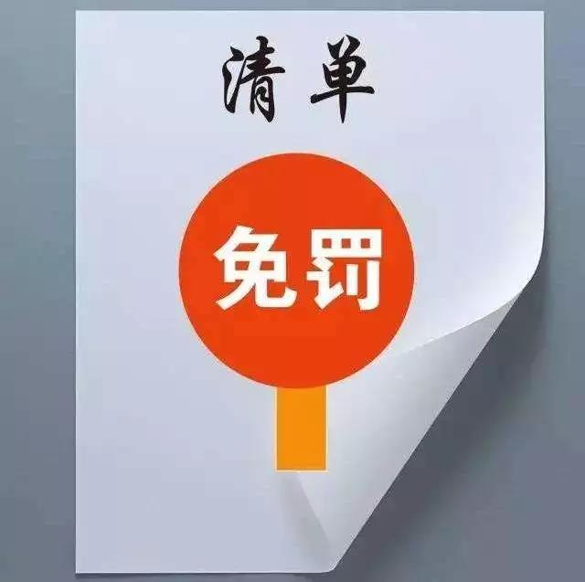 什么是“輕微”的環(huán)境違法行為？來看市局官方認(rèn)定