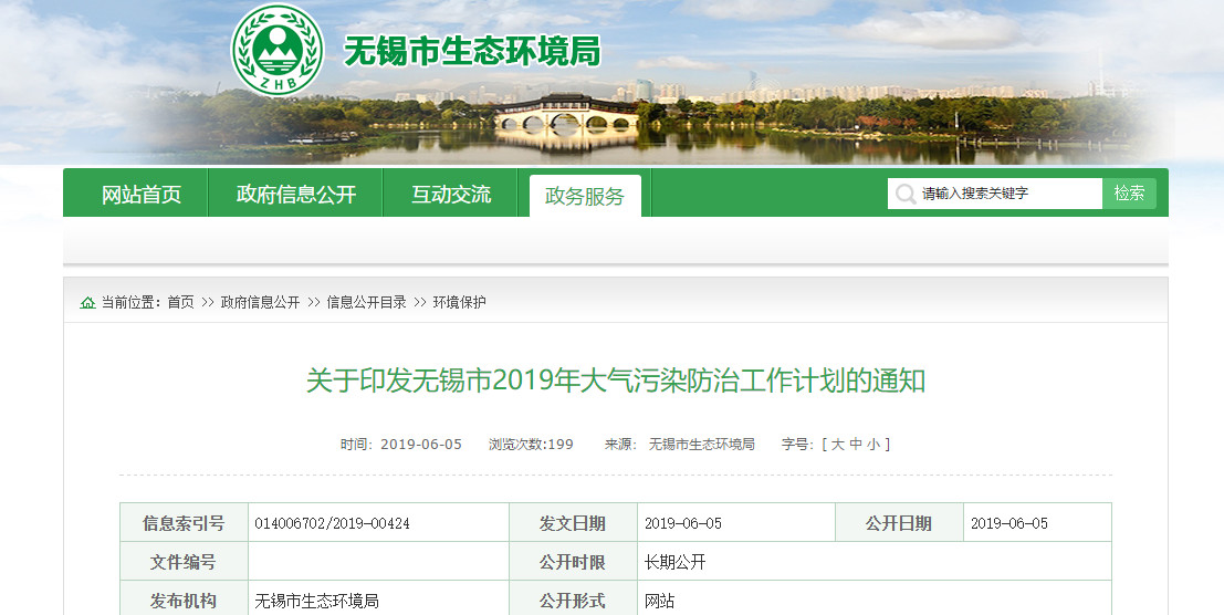 238家名單！無錫市這些企業(yè)12月底需完成VOCs綜合整治