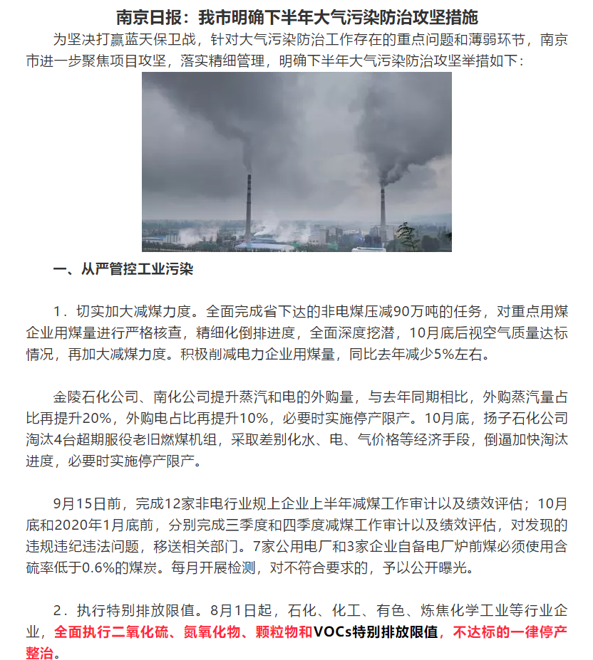 全面執(zhí)行VOCs特別排放限值，不達標的一律停產(chǎn)整治