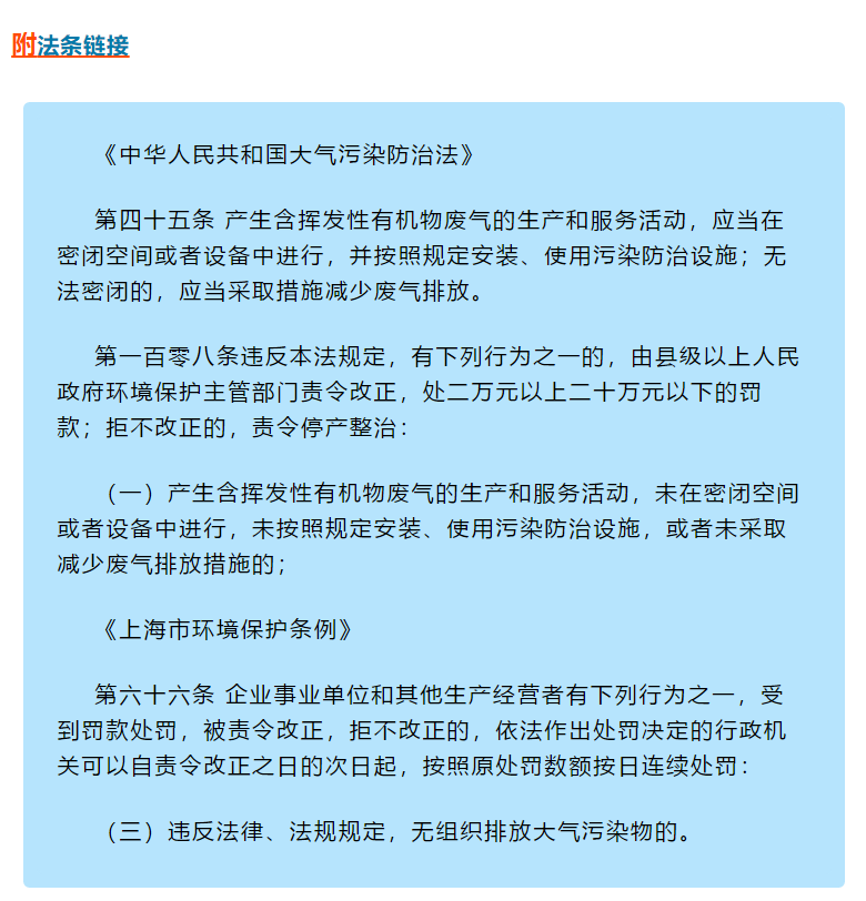 VOCs違法排放執(zhí)法案例 | 某企業(yè)罐頂呼吸氣未配套VOCs治理措施，處罰20萬(wàn)元