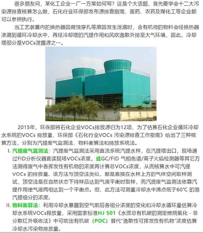 化工VOCs核算（一） |冷卻塔部分：核算方法解析、對比及實(shí)例計算